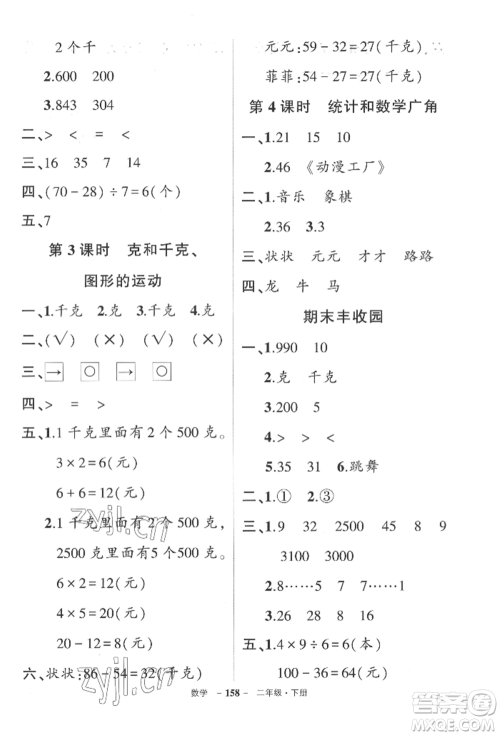 武汉出版社2022状元成才路创优作业100分二年级下册数学人教版湖北专版参考答案