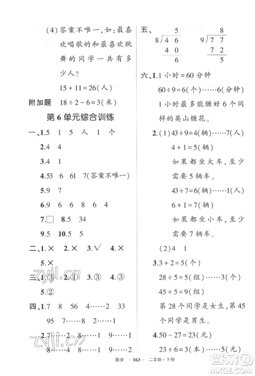 武汉出版社2022状元成才路创优作业100分二年级下册数学人教版湖北专版参考答案