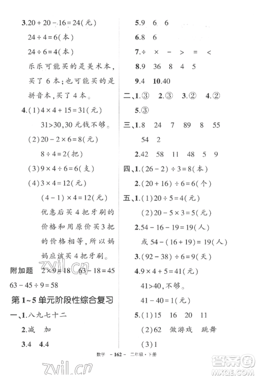 武汉出版社2022状元成才路创优作业100分二年级下册数学人教版湖北专版参考答案