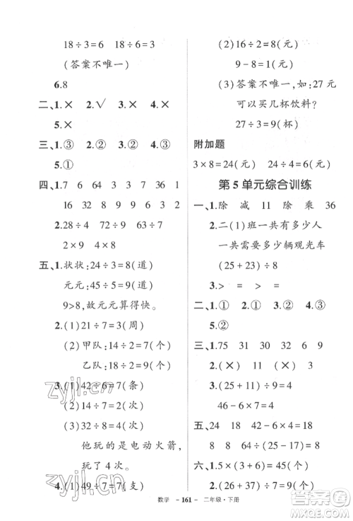 武汉出版社2022状元成才路创优作业100分二年级下册数学人教版湖北专版参考答案