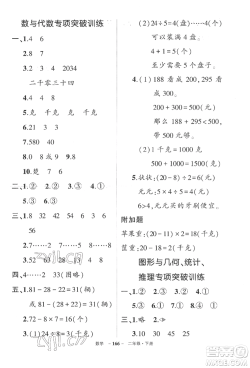 武汉出版社2022状元成才路创优作业100分二年级下册数学人教版湖北专版参考答案