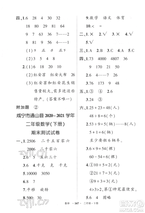 武汉出版社2022状元成才路创优作业100分二年级下册数学人教版湖北专版参考答案