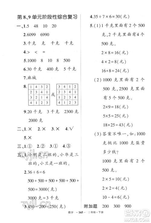 武汉出版社2022状元成才路创优作业100分二年级下册数学人教版湖北专版参考答案