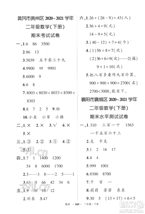 武汉出版社2022状元成才路创优作业100分二年级下册数学人教版湖北专版参考答案