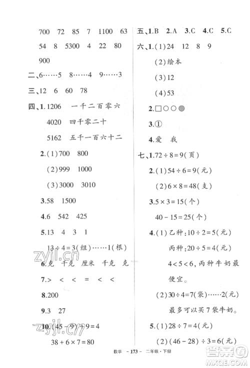 武汉出版社2022状元成才路创优作业100分二年级下册数学人教版湖北专版参考答案