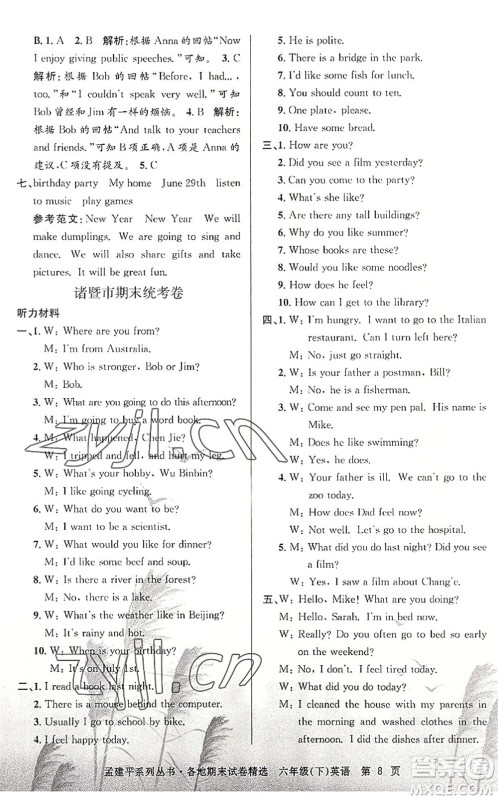 浙江工商大学出版社2022孟建平各地期末试卷精选六年级英语下册R人教版答案