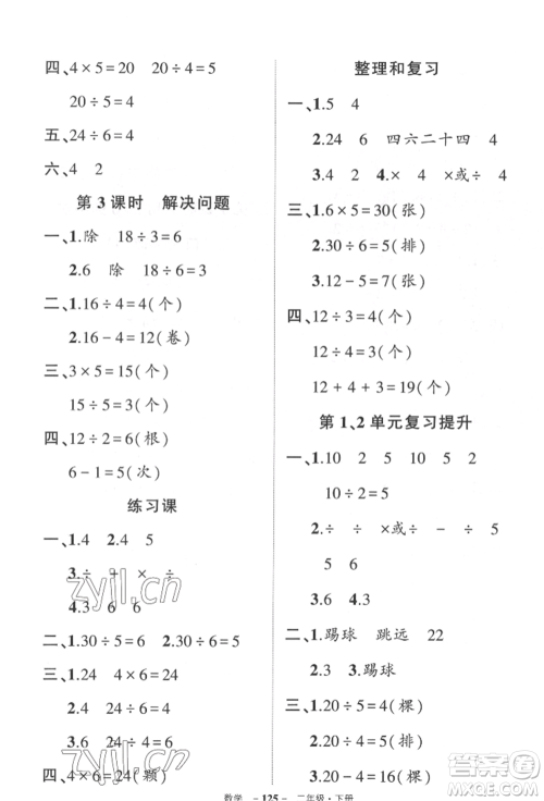 武汉出版社2022状元成才路创优作业100分二年级下册数学人教版贵州专版参考答案 武汉出版社2022状元成才路创优作业100分二年级下册数学人教版贵州专版参考答案