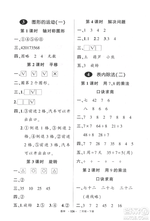 武汉出版社2022状元成才路创优作业100分二年级下册数学人教版贵州专版参考答案 武汉出版社2022状元成才路创优作业100分二年级下册数学人教版贵州专版参考答案