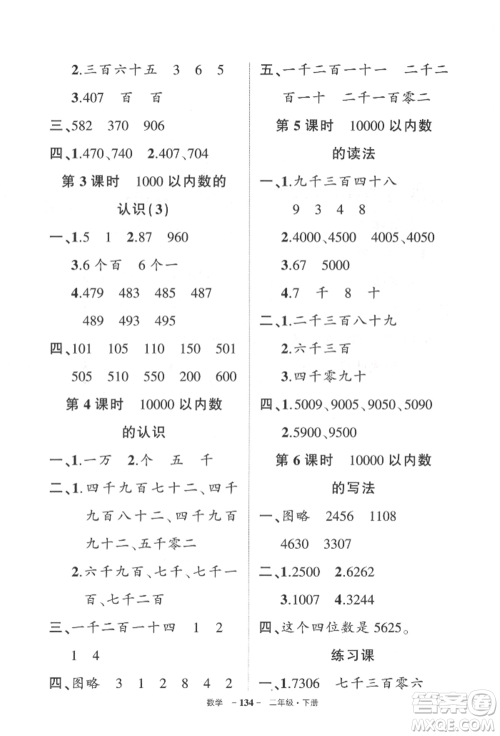 武汉出版社2022状元成才路创优作业100分二年级下册数学人教版贵州专版参考答案 武汉出版社2022状元成才路创优作业100分二年级下册数学人教版贵州专版参考答案