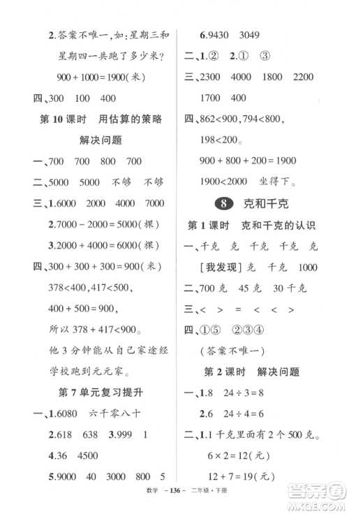 武汉出版社2022状元成才路创优作业100分二年级下册数学人教版贵州专版参考答案 武汉出版社2022状元成才路创优作业100分二年级下册数学人教版贵州专版参考答案