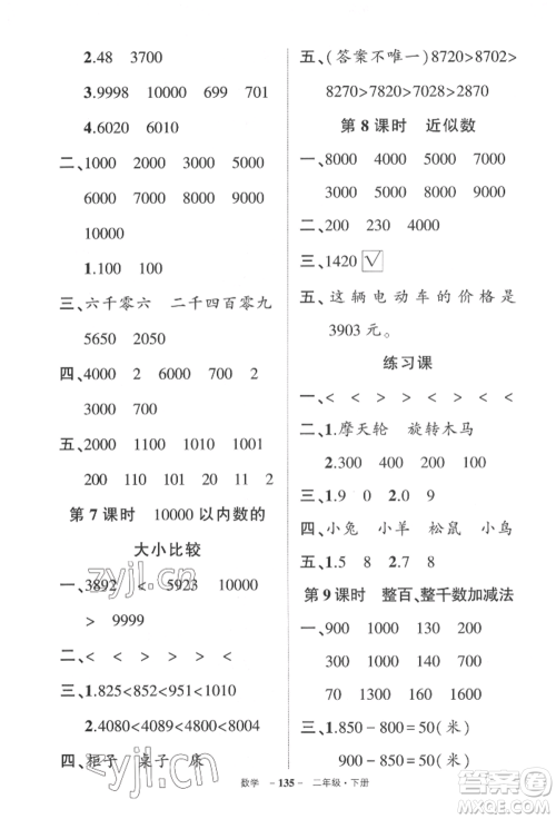 武汉出版社2022状元成才路创优作业100分二年级下册数学人教版贵州专版参考答案 武汉出版社2022状元成才路创优作业100分二年级下册数学人教版贵州专版参考答案