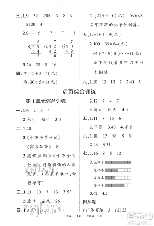武汉出版社2022状元成才路创优作业100分二年级下册数学人教版贵州专版参考答案 武汉出版社2022状元成才路创优作业100分二年级下册数学人教版贵州专版参考答案