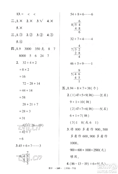 武汉出版社2022状元成才路创优作业100分二年级下册数学人教版贵州专版参考答案 武汉出版社2022状元成才路创优作业100分二年级下册数学人教版贵州专版参考答案