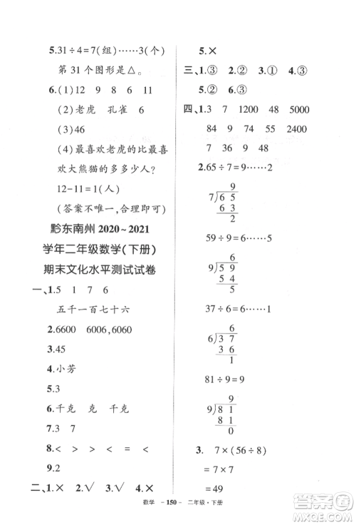 武汉出版社2022状元成才路创优作业100分二年级下册数学人教版贵州专版参考答案 武汉出版社2022状元成才路创优作业100分二年级下册数学人教版贵州专版参考答案
