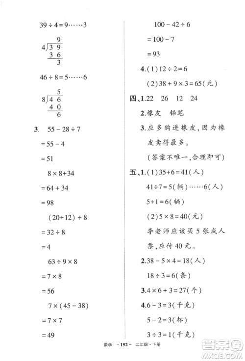 武汉出版社2022状元成才路创优作业100分二年级下册数学人教版贵州专版参考答案 武汉出版社2022状元成才路创优作业100分二年级下册数学人教版贵州专版参考答案