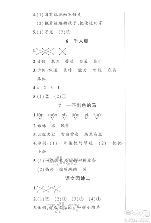 西安出版社2022状元成才路创优作业100分二年级下册语文人教版四川专版参考答案