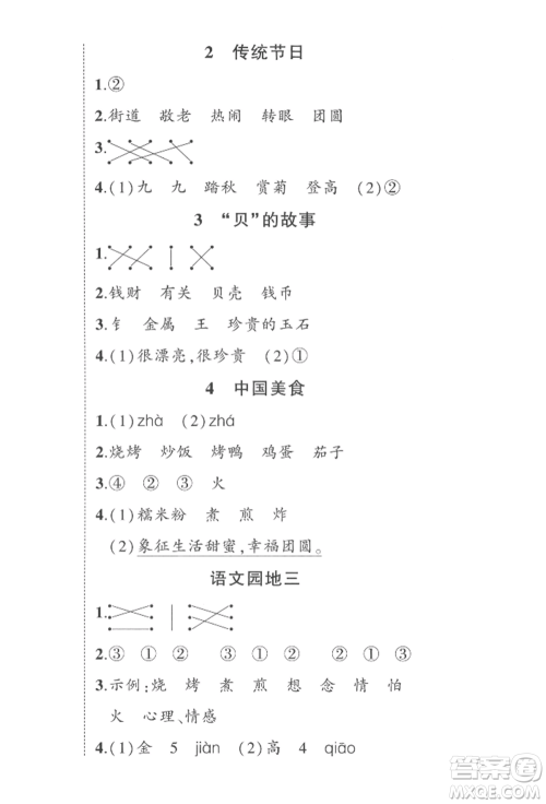 西安出版社2022状元成才路创优作业100分二年级下册语文人教版四川专版参考答案