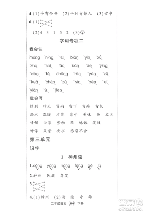 西安出版社2022状元成才路创优作业100分二年级下册语文人教版四川专版参考答案 西安出版社2022状元成才路创优作业100分二年级下册语文人教版四川专版参考答案