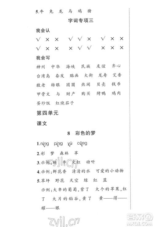 西安出版社2022状元成才路创优作业100分二年级下册语文人教版四川专版参考答案