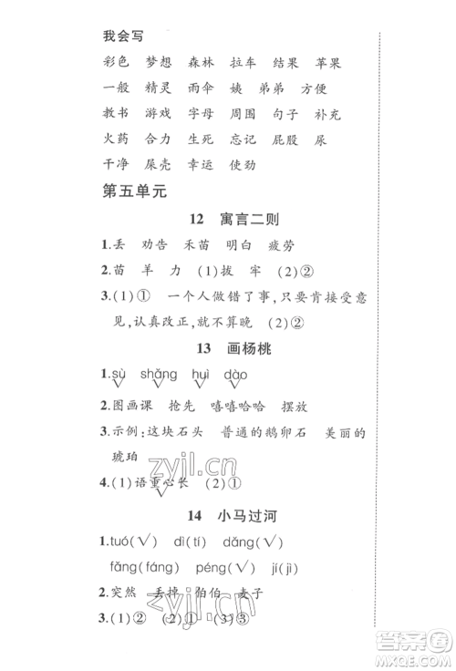 西安出版社2022状元成才路创优作业100分二年级下册语文人教版四川专版参考答案