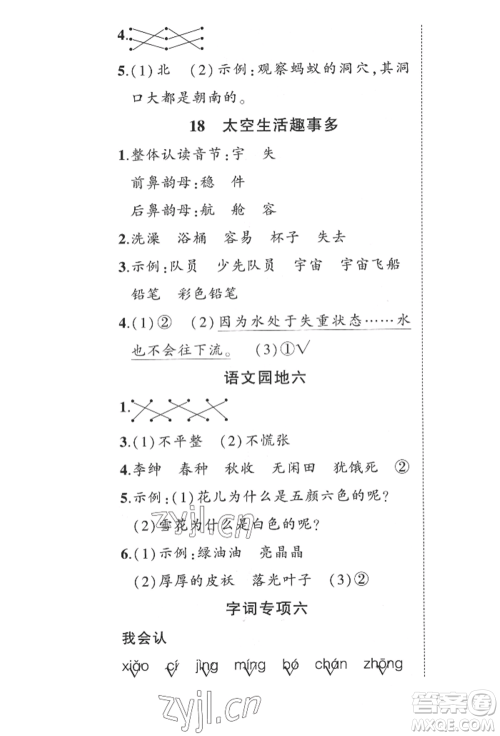 西安出版社2022状元成才路创优作业100分二年级下册语文人教版四川专版参考答案