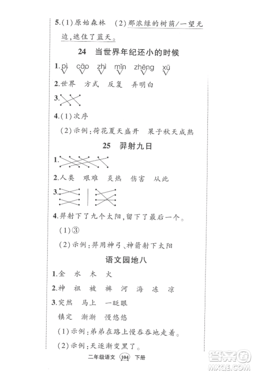 西安出版社2022状元成才路创优作业100分二年级下册语文人教版四川专版参考答案 西安出版社2022状元成才路创优作业100分二年级下册语文人教版四川专版参考答案