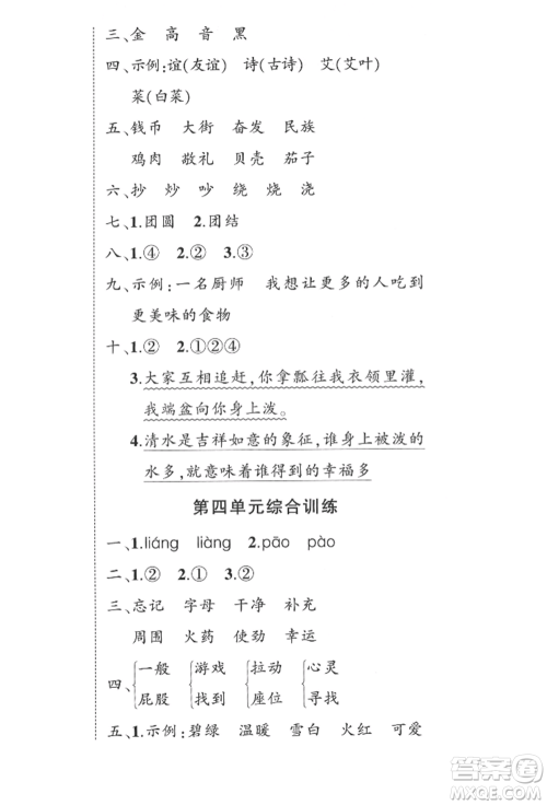 西安出版社2022状元成才路创优作业100分二年级下册语文人教版四川专版参考答案