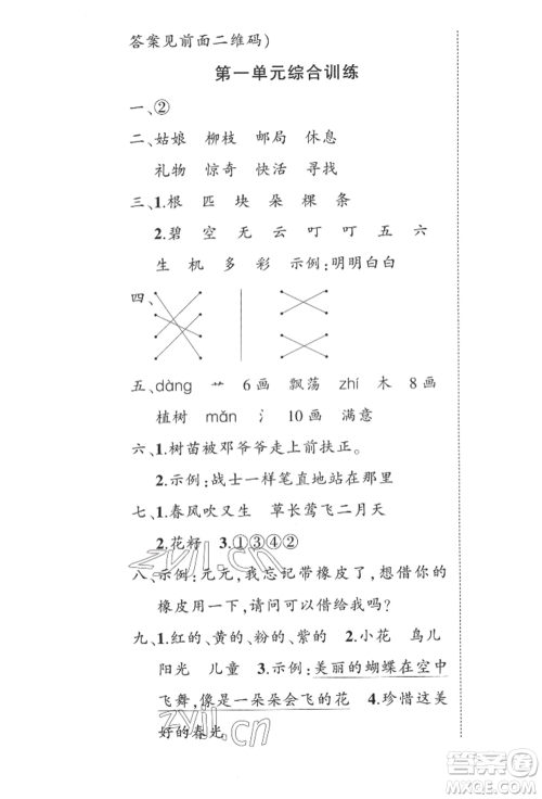 西安出版社2022状元成才路创优作业100分二年级下册语文人教版四川专版参考答案