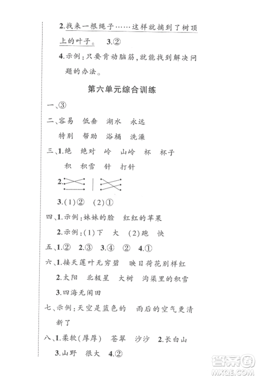 西安出版社2022状元成才路创优作业100分二年级下册语文人教版四川专版参考答案