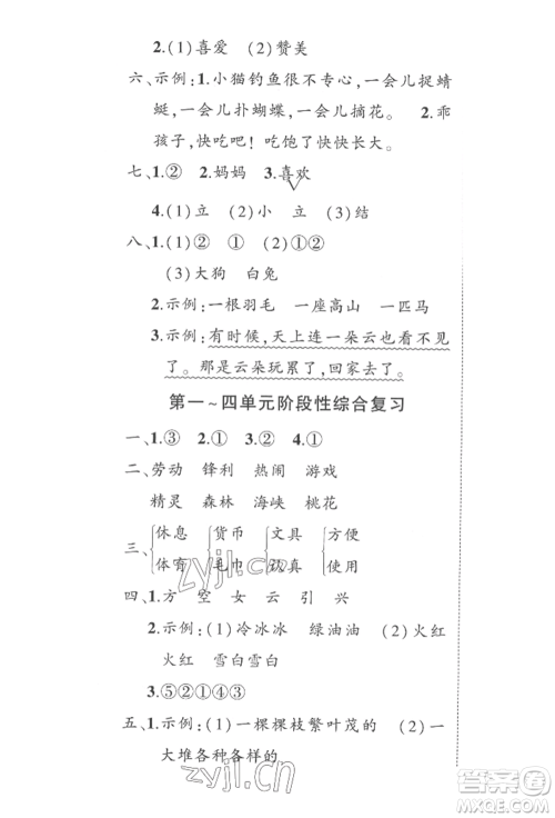 西安出版社2022状元成才路创优作业100分二年级下册语文人教版四川专版参考答案