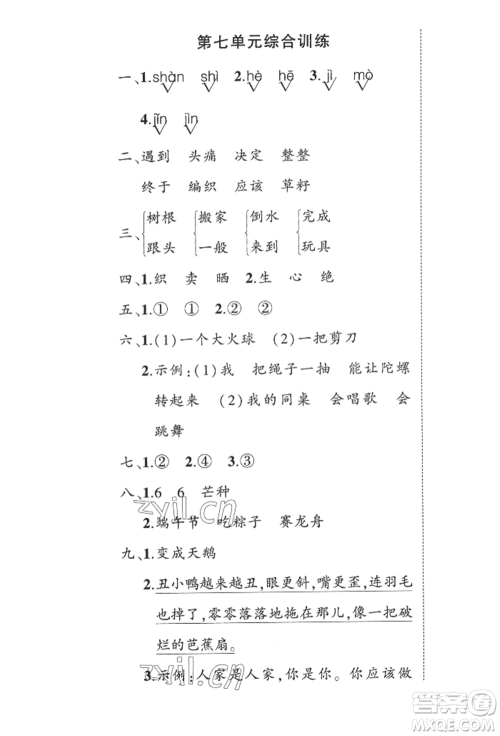 西安出版社2022状元成才路创优作业100分二年级下册语文人教版四川专版参考答案