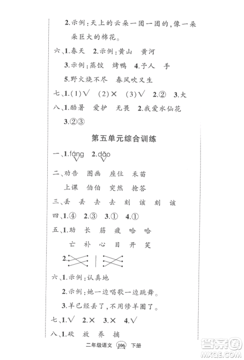 西安出版社2022状元成才路创优作业100分二年级下册语文人教版四川专版参考答案