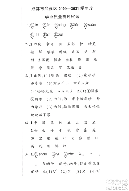 西安出版社2022状元成才路创优作业100分二年级下册语文人教版四川专版参考答案 西安出版社2022状元成才路创优作业100分二年级下册语文人教版四川专版参考答案