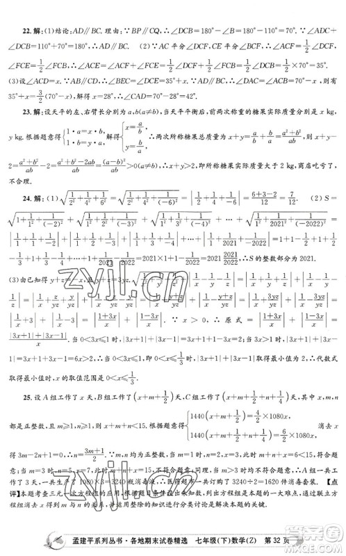 浙江工商大学出版社2022孟建平各地期末试卷精选七年级数学下册Z浙教版答案 浙江工商大学出版社2022孟建平各地期末试卷精选七年级数学下册Z浙教版答案
