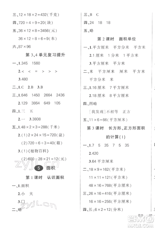 武汉出版社2022状元成才路创优作业100分三年级下册数学人教版浙江专版参考答案 武汉出版社2022状元成才路创优作业100分三年级下册数学人教版浙江专版参考答案