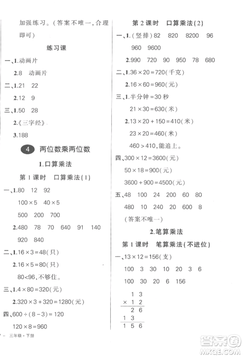 武汉出版社2022状元成才路创优作业100分三年级下册数学人教版浙江专版参考答案 武汉出版社2022状元成才路创优作业100分三年级下册数学人教版浙江专版参考答案