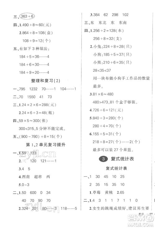 武汉出版社2022状元成才路创优作业100分三年级下册数学人教版浙江专版参考答案