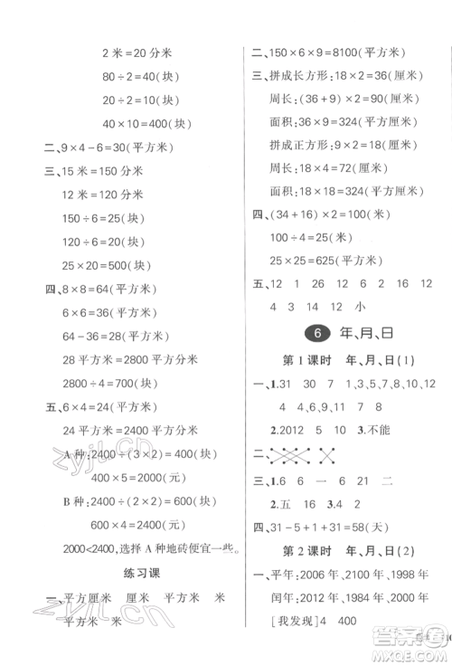 武汉出版社2022状元成才路创优作业100分三年级下册数学人教版浙江专版参考答案 武汉出版社2022状元成才路创优作业100分三年级下册数学人教版浙江专版参考答案