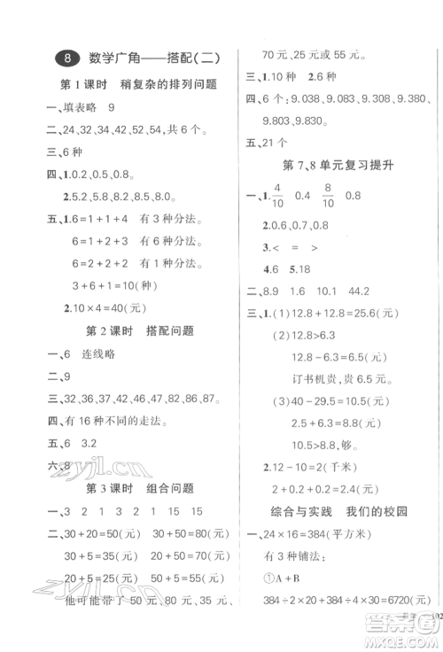 武汉出版社2022状元成才路创优作业100分三年级下册数学人教版浙江专版参考答案