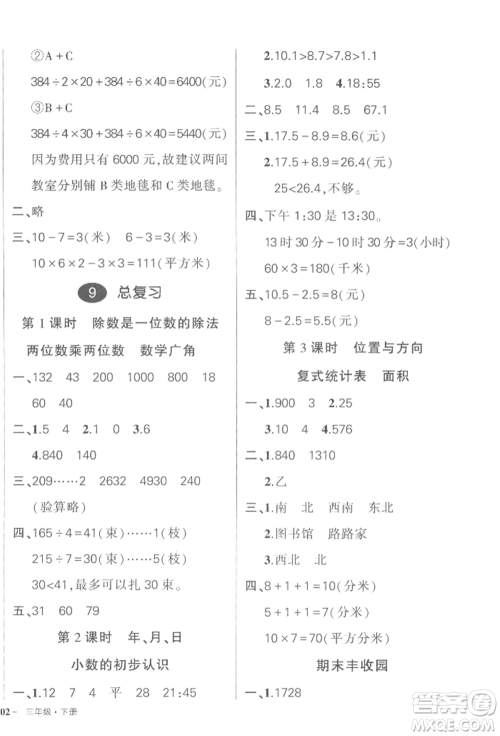 武汉出版社2022状元成才路创优作业100分三年级下册数学人教版浙江专版参考答案