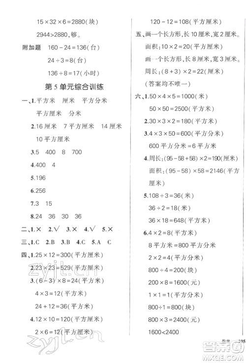 武汉出版社2022状元成才路创优作业100分三年级下册数学人教版浙江专版参考答案 武汉出版社2022状元成才路创优作业100分三年级下册数学人教版浙江专版参考答案