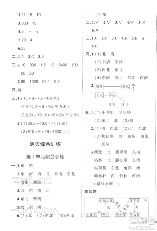 武汉出版社2022状元成才路创优作业100分三年级下册数学人教版浙江专版参考答案