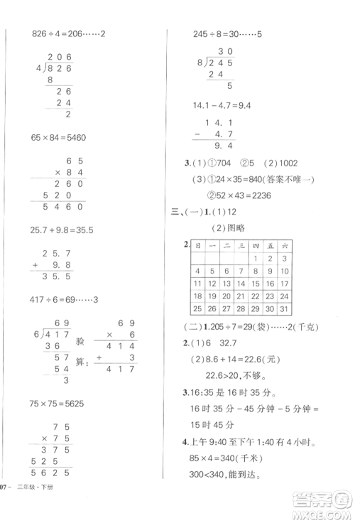 武汉出版社2022状元成才路创优作业100分三年级下册数学人教版浙江专版参考答案 武汉出版社2022状元成才路创优作业100分三年级下册数学人教版浙江专版参考答案