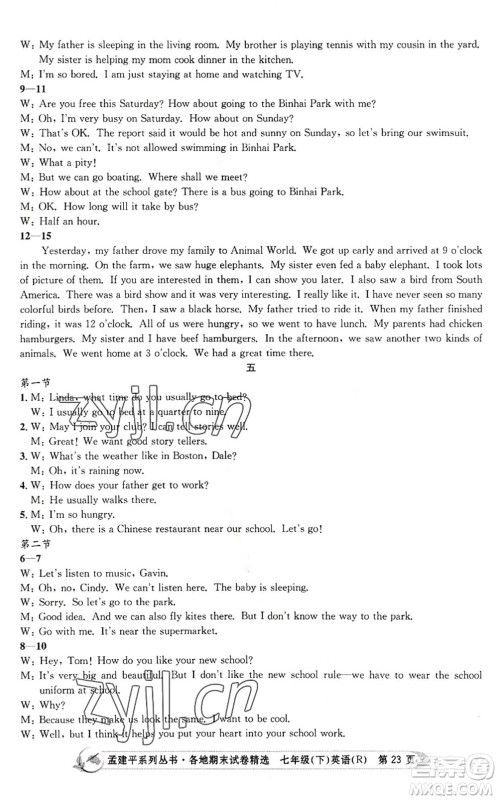 浙江工商大学出版社2022孟建平各地期末试卷精选七年级英语下册R人教版答案