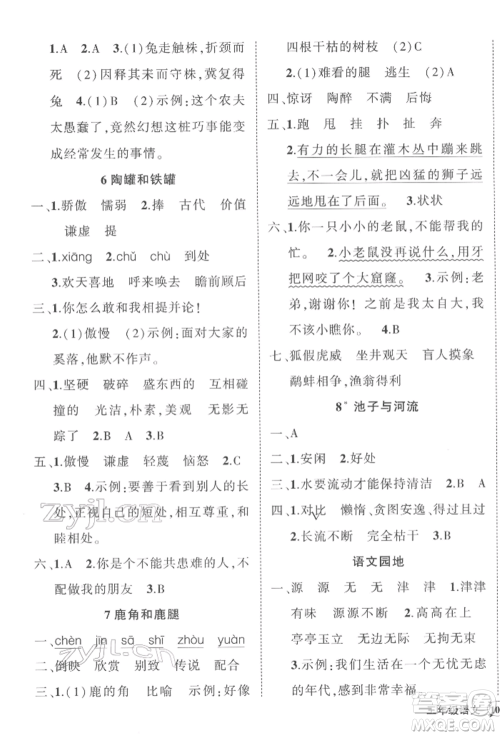 武汉出版社2022状元成才路创优作业100分三年级下册语文人教版浙江专版参考答案 武汉出版社2022状元成才路创优作业100分三年级下册语文人教版浙江专版参考答案