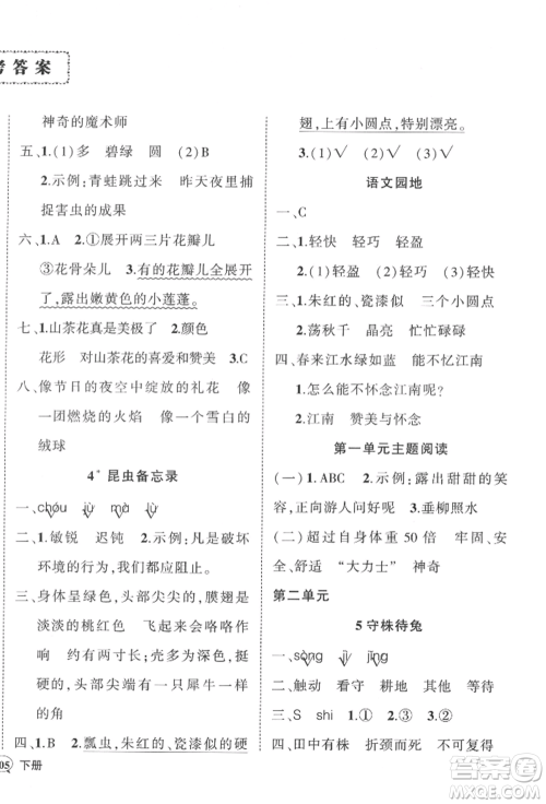 武汉出版社2022状元成才路创优作业100分三年级下册语文人教版浙江专版参考答案 武汉出版社2022状元成才路创优作业100分三年级下册语文人教版浙江专版参考答案