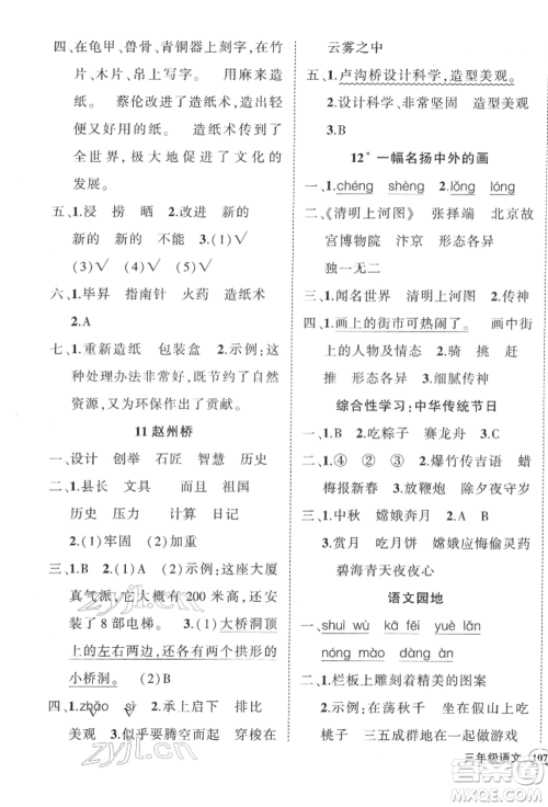 武汉出版社2022状元成才路创优作业100分三年级下册语文人教版浙江专版参考答案 武汉出版社2022状元成才路创优作业100分三年级下册语文人教版浙江专版参考答案