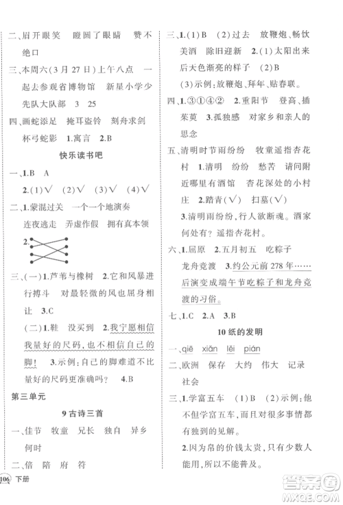 武汉出版社2022状元成才路创优作业100分三年级下册语文人教版浙江专版参考答案 武汉出版社2022状元成才路创优作业100分三年级下册语文人教版浙江专版参考答案