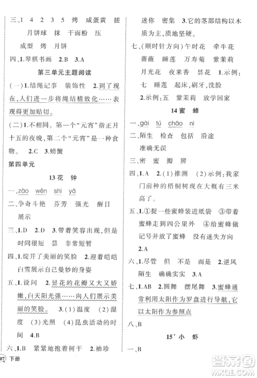 武汉出版社2022状元成才路创优作业100分三年级下册语文人教版浙江专版参考答案