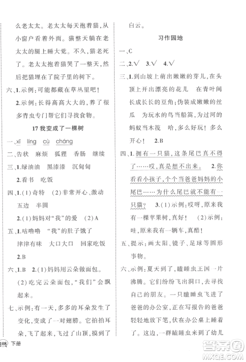 武汉出版社2022状元成才路创优作业100分三年级下册语文人教版浙江专版参考答案 武汉出版社2022状元成才路创优作业100分三年级下册语文人教版浙江专版参考答案